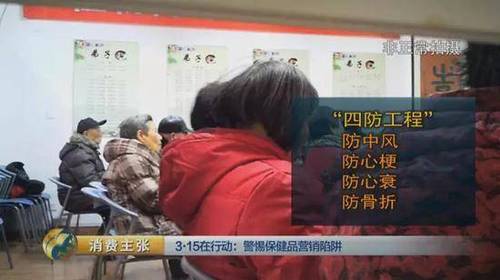 那么這種保健品真有那么神奇嗎？記者通過國家食藥監總局的官方網站查詢，發現這種叫麥卡多安的口服液屬于保健食品，其功能是補鈣、補鎂，并沒有防中風、防心梗、防心衰、防骨折的功效。