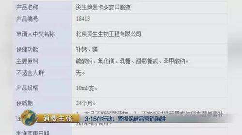 國家食藥監總局的官網同時警示，這種保健品不能替代藥物，不宜超過推薦量食用，不得與同類營養素補充劑同時食用。