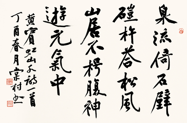 黃賓虹山水詩  尺寸：69cm×45cm