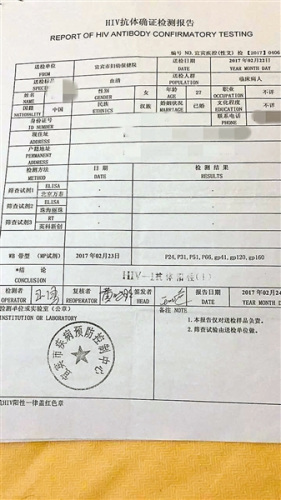 江霞的HIV抗體確證檢測報告顯示HIV—1抗體陽性