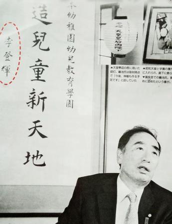 臺(tái)媒稱安倍購地丑聞牽出李登輝 右翼學(xué)校理事長(zhǎng)視其如天皇_《參考消息》官方網(wǎng)站