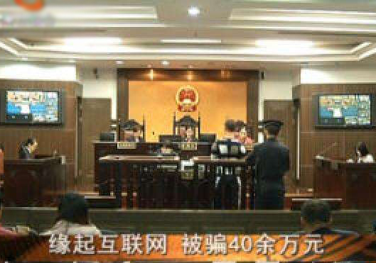 網征婚被騙43萬3