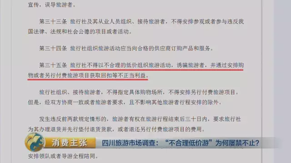 揭四川低價(jià)游黑幕:購(gòu)物回扣多為50% 銀器達(dá)60%