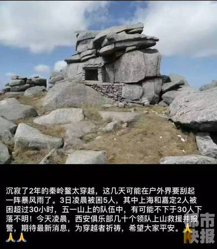 30多名驢友穿越鰲太遇暴風雪失聯 已發現2具尸體