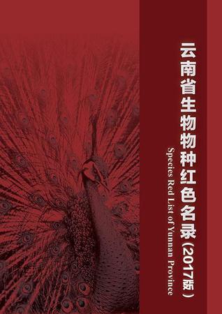 云南發首個省級物種紅色名錄 2625種生存受威脅