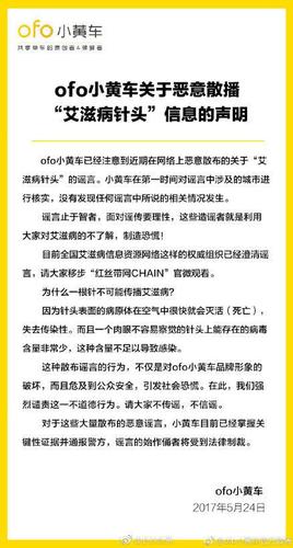 全國多地現騎小黃車染艾滋謠言 2人造謠被拘