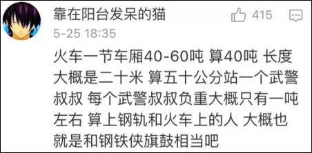 女德講師胡謅武警肩扛火車遭罵:神劇都不敢這么拍