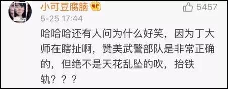 女德講師胡謅武警肩扛火車遭罵:神劇都不敢這么拍