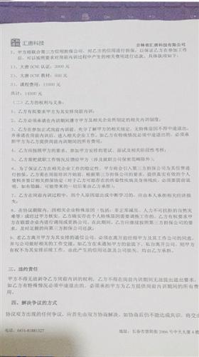 徐偉杰提供的與“匯唐”的協(xié)議顯示，他被要求進行“培訓貸”共計14500元。如中途無故“退學”，須承擔違約責任，支付培訓期間的所有費用。受訪者供圖