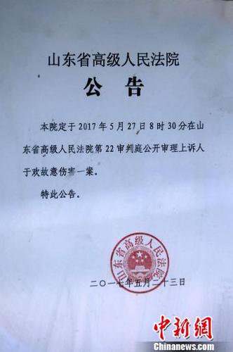 圖為山東省高級人民法院門口公告欄張貼的于歡案二審開庭公告。　梁犇 攝