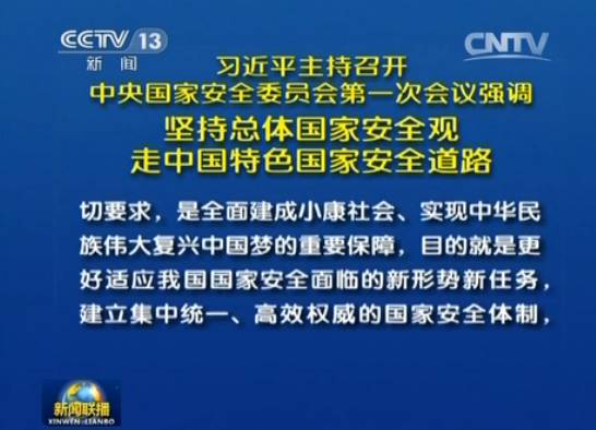 《新聞聯播》首次披露:12名中央領導在新機構任職