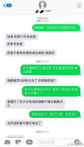 女子投訴快遞員遭強行入室毒打 快遞公司久不回應(yīng)