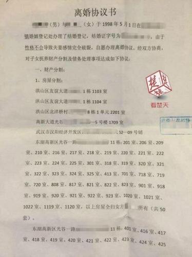 網上瘋傳的離婚協議書