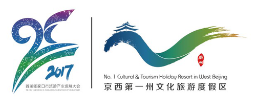 首屆張家口市旅游產業發展大會形象標識