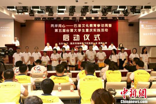 臺灣20余所高校學(xué)生將在重慶實(shí)習(xí)一個(gè)月