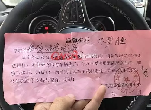 停車難！女子小區(qū)停車被保安貼單子大罵：不要臉