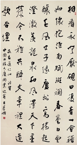 王學(xué)嶺 書(shū)法