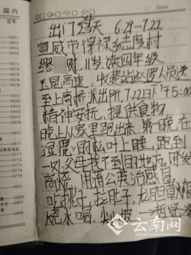 民警對少年離家情況做的記錄。記者 申時勛攝