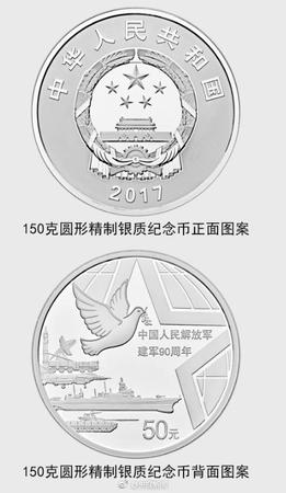 央行:將發(fā)行中國人民解放軍建軍90周年紀(jì)念幣