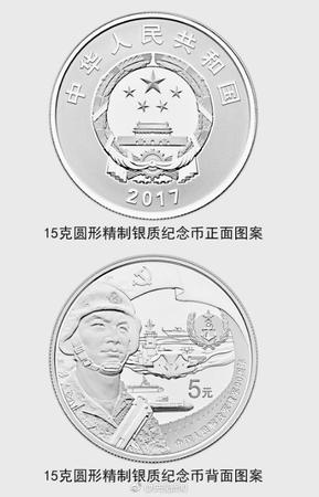 央行:將發(fā)行中國人民解放軍建軍90周年紀(jì)念幣