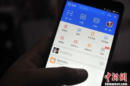 資料圖：用戶在使用中的支付寶客戶端界面。<a target='_blank' href='http://www.chinanews.com/'>中新社</a>記者 張斌 攝