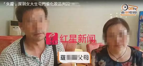 港媒稱深大失聯女生盜竊被捕 輔導員:誰都會犯錯