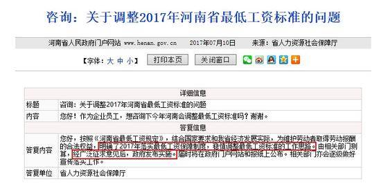 網友咨詢河南省2017年最低工資標準的調整方案。圖片來自河南省政府網站。