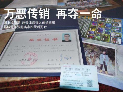 7日， 鄆城縣郭屯鎮(zhèn)西張樓村張超家中， 家人整理出的張超的畢業(yè)證、 生活照及去天津的車票。 本報(bào)記者 牟張濤 崔如坤 攝影報(bào)道