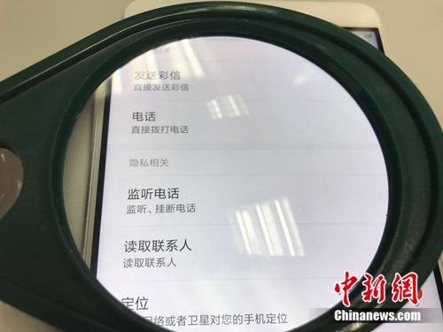 某款視頻類APP顯示有“監聽電話”的權限。<a target='_blank' href='http://www.chinanews.com/' >中新網</a> 吳濤 攝
