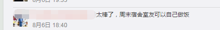 餓了自己開小灶！湖北高校食堂現“共享廚房”