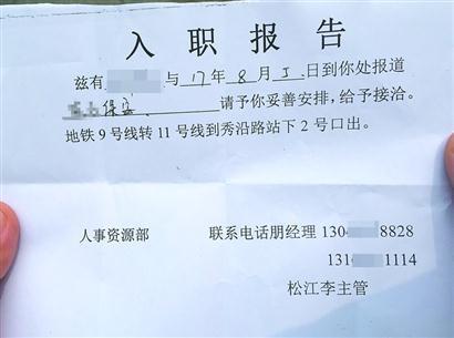 高薪招迪士尼員工騙局:入職需交500元穩定金