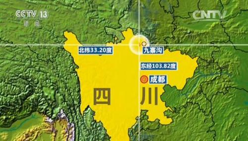 四川省阿壩州九寨溝縣發(fā)生7.0級(jí)地震