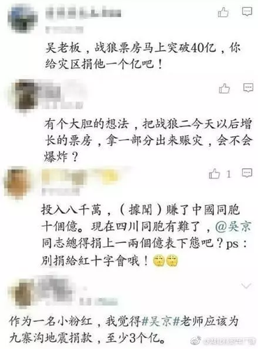 明星捐款總有人看不過去:捐多了顯擺 捐少了吝嗇