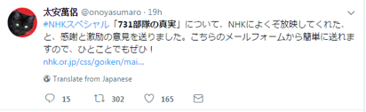 日本電視臺播放731部隊紀錄片 首次公開認罪錄音