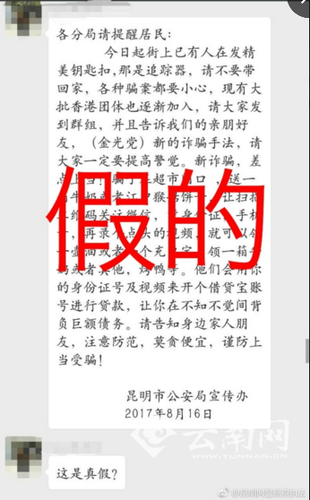 昆明街頭有人發帶追蹤器的鑰匙扣？網警辟謠：這是假的