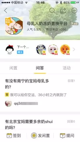 網上出售新鮮人奶訂單好評源源不斷 靠譜嗎?