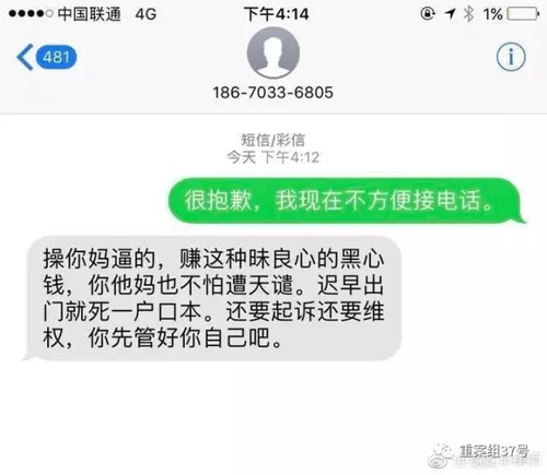 翟欣欣律師遭網絡暴力言論攻擊 收到咒罵短信