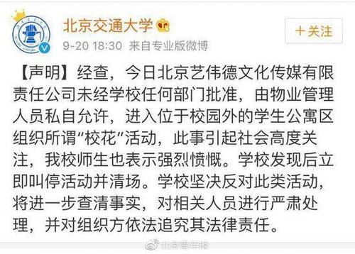 北交大學生公寓前現共享校花 學校:從未批準