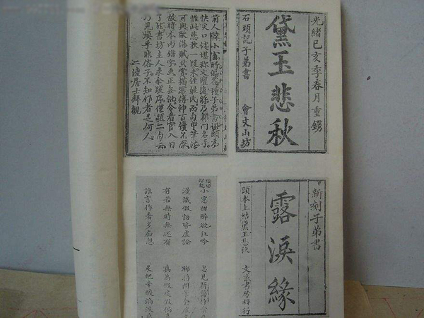 紅樓夢子弟書