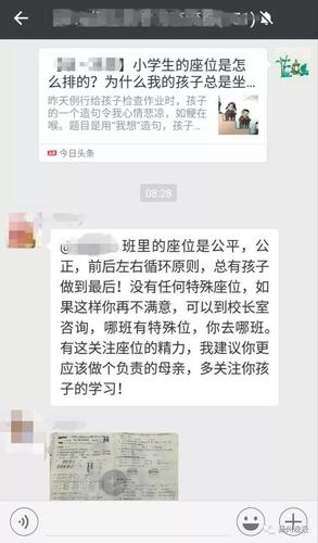 班主任一言不合把家長踢出家長群 誰對誰錯？