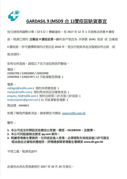 香港美兆在最新聲明中否認了眾多內地女性此前成功預約的微信微博平臺。