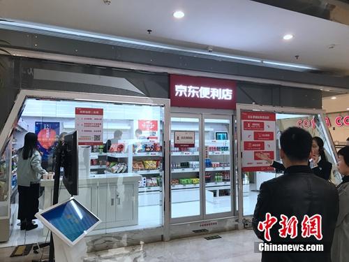 資料圖：京東便利店出現智能購物牌。<a target='_blank' href='http://www.chinanews.com/' >中新網</a> 吳濤 攝