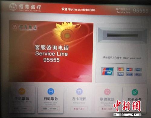 招商銀行ATM機上新增的“刷臉取款”選項。 <a target='_blank' href='http://www.chinanews.com/' >中新網</a> 李金磊 攝