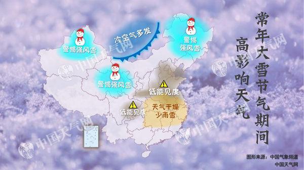 【西北江淮】氣溫下降 大雪節氣雨水稀少