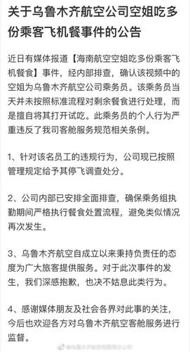 空姐被曝偷吃飛機(jī)餐 航空公司:是剩余餐食 被停飛