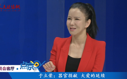 （二）于立榮：器官捐獻   大愛的延續