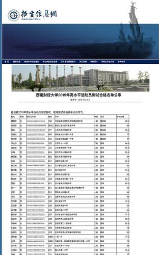 信息仍遭泄露！四川江蘇兩高校公布學生身份證號