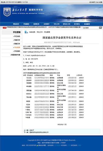 信息仍遭泄露！四川江蘇兩高校公布學生身份證號