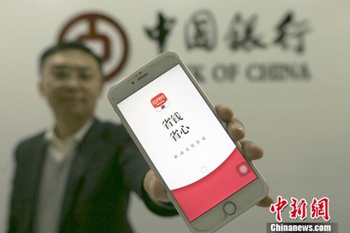 資料圖：銀行工作人員展示“云閃付”APP。<a target='_blank' href='http://www.chinanews.com/'>中新社</a>記者 張云 攝