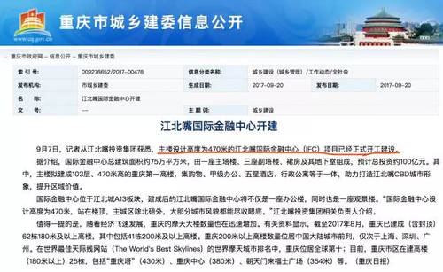 開發商資金鏈斷裂 這個省的第一高樓爛尾了